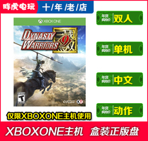 XBOX ONE XBOXONE TRUE THREE COUNTRIES No Double 8 XBOXONE Three Kingdoms 8 Chinese Games Optical Code