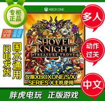 XBOXONE double game Chinese Shovel Knight Treasure Trove