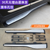 Suitable for dedicated to 12-16 Honda CRV special foot pedal CRV pedal CRV modification