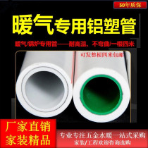 PPR hot water pipe composite hot melt heating Aluminum plastic pipe 4 minutes 6 minutes 1 inch thickened heat-resistant coal gas 32 Aluminum plastic 25