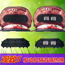 16-20 Qoros 5 engine sound-proof cotton Guozhiwu 5S hood insulation cotton front compartment lining pad Special