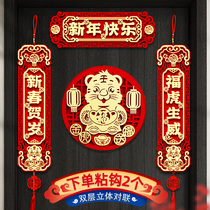 2022 nian New Year Chinese New Year Year of the Tiger couplet Spring Festival couplets New Year decoration stereo blessing door door flocking home