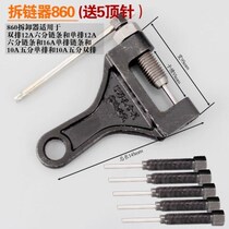 Motorcycle tricycle universal large chain single and double row disassembly remover chain interceptor punch chain punch tool
