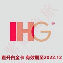  (Official Invitation)IHG Platinum Card Youyue Club Intercontinental Hotel ihg Platinum membership Card invitation upgrade