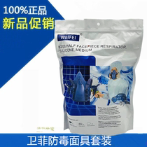 Weifei 8200 paint mask mask anti-odor dust mask Car paint industrial spraying deodorant filter cover