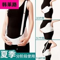 Han three pieces of spring and autumn belly belt for pregnant women thin breathable prenatal pregnancy in the middle and late waist relief lumbar pubis