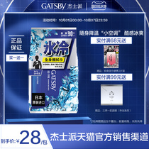 gatsby Jay Pi Jinshuang body wipe 30 pieces of original imported male wipes to remove sweat and continue to ice