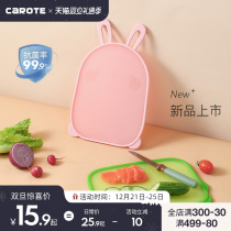 Carotte double-sided cutting board antibacterial and mildew-proof household fruit cutting board chopping board supplementary food baby baby children