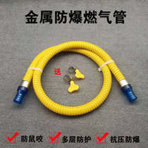Household gas low pressure valve liquefaction explosion-proof hose two-end intubation armored thickened metal tube anti-rat bite gas pipe