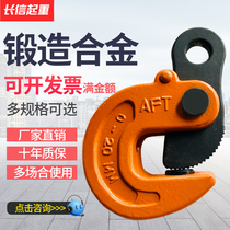 Steel plate lifting pliers horizontal hanging flat lifting DFM turning pliers iron plate 2T3T steel plate clip lifting lifting pliers