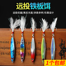 Far Throw Small Iron Plate Road Subbait Sea Fishing Freshwater Shore Throwing Fake Bait Proposed Bait Lead Fish VIB Luminous Bright Sheet Fishing Teething Bass