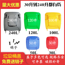 Outdoor large plastic square 30L50L100L120L240L lift pin sub lid accessories trash can barrel box