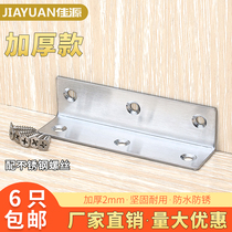 Stainless steel angle code L-type 90 degree right angle fixed block reinforced triangle iron bracket bracket universal connector iron piece
