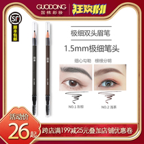 Cao Guodong double head very thin eyebrow pen duck-like waterproof sweat lasting non-decolorization simulation eyebrow wild eyebrow pull line eyebrow pencil