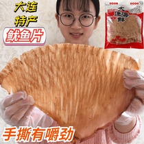 Dalian specialty hand-torn carbon grilled squid fillets seafood ready-to-eat snacks organ squid fillet 500g