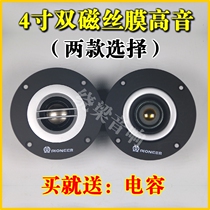Pioneer 4 inch tweeter Bookshelf speaker Tweeter Audiophile tweeter Pioneer Treble