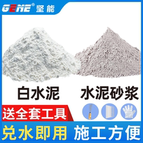 White cement white waterproof household wall repair toilet tile caulking quick-drying cement mortar