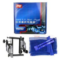 Red double happiness table tennis net frame P104 high-grade table tennis net frame 104