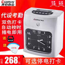 Qixin attendance machine Punch card machine power outage card clock MT620T two-color paper card work sign-in machine Paper card attendance machine