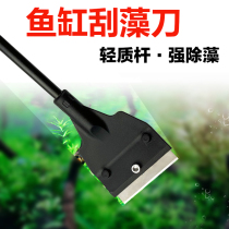 Cleaning grass tank tool Stainless steel algae scraper algae moss remover Fish tank cleaning tool cleaning brush fish tank blade