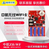 Jiade Optoelectronics hot sale LED display control card AVIC ZH-W series wireless WIFI control card