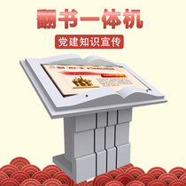 Electronic flip book all-in-one machine 32 43 50 55-inch Signature machine touch query interactive projection book mold can be customized