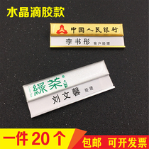 Chest sign customized crystal drip glue process metal aluminum alloy replaceable badge number plate employee work card customization