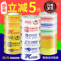 Express adhesive tape rhyming Daily through round Shentong Shentong Baishui Pass Warning Voice Transparent Rice Yellow Seal Box Wholesale