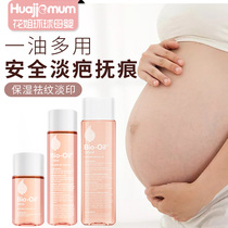 biooil oil prevents stretch marks Essential oil lightens pregnant womens lines Postpartum scar care relieves acne marks Fat lines