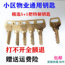 Pipeline well door universal key community corridor universal water well electric well fire door lock core property open key