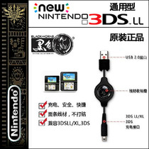 Noire original NEW 3DS 3DSLL charging cable IDSI charging cable USB retractable data cable 