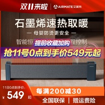 Emmett graphene skirting line energy saving intelligent heater household large area heater electric heater