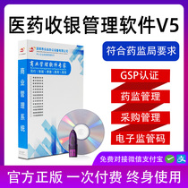 Zhongyan pharmaceutical management cash register software Chain pharmacy Pharmacy drug supervision GSP Drug invoicing inventory Purchase order sales member scan code payment collection system v5v6