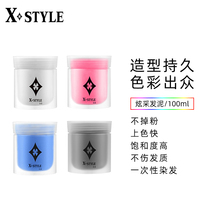 Japanese filming fluffy dyed matte powder red blue black natural male Lady shape fragrance hair puree wax