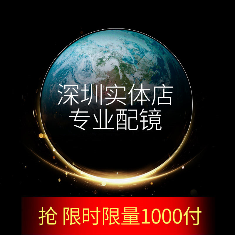 60块买1.74超薄变色镜片？深圳该店是开慈善的吗。