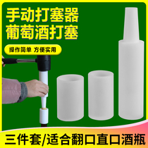 Household manual stopper wine bottle stopper wine cork stopper press thickening sleeve