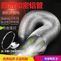 4-layer thickened range hood hose pipe exhaust pipe range hood kitchen household exhaust pipe Hood aluminum foil