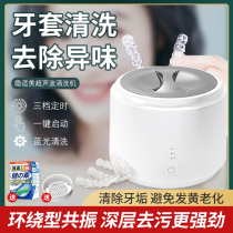 Hidden beauty invisible braces cleaning artifact ultrasonic cleaning machine orthodontic dental automatic removal of odor dentures