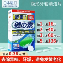 Japan bulk imported braces effervescent cleaning sheet artifact invisible retention orthosis orthosis denture alcohol cleaning to taste