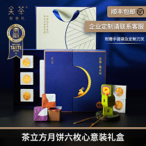 Guancha Tea Cube 6 Mid-Autumn Festival Mooncakes Matcha milk Yellow Liuxin Salty egg yolk bean pastry custom gift box