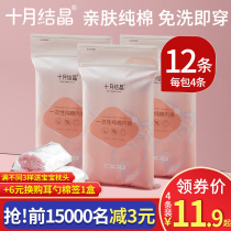 October crystallized maternal disposable underwear female pregnant woman months production postnatal free of washing pure cotton big code travel supplies