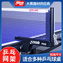Red Double Happiness Table Tennis Net Rack Portable Ping-Pong Table Net Standard Table Net Middle Net Net P205