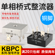 Rectifier KBPC5010 rectifier bridge rectifier module 220V single-phase bridge high-power square 24V bridge stack