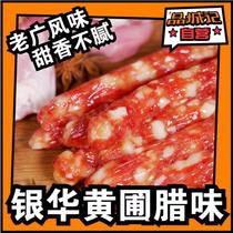 Pincheng Kee self-operated) Zhongshan Huangpu sausage authentic wax geographical indication product fat and lean meat gold ratio