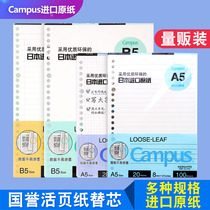Japan kokuyo national renowned loose-leaf paper b5 a5 a4 a4 loose-leaf bentecore detachable notebook inner core campus misscriptions this replacement square paper 26 holes 20 holes coil easy to tear inside pages