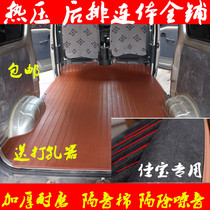 FAW Jiabao 6371 V52 V70 foot pad V75 V77 V80 van special floor rubber floor leather