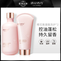 Hong Kong meets Xiangfen cherry blossom amino acid shampoo conditioner set female oil fluffy fragrance lasting fragrance