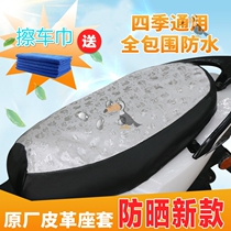 Motorcycle cushion cover electric car battery car Summer universal leather seat cover waterproof scooter seat cushion