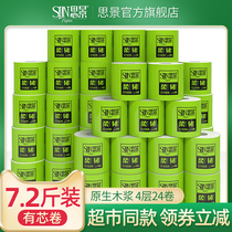Sijing 4 layers 27 rolls of virgin wood pulp core roll paper roll paper whole box household household toilet paper