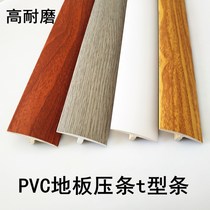 Morse door Press strip over threshold strip buckle strip PVC solid wood floor edge strip seam T-shaped wood grain flat buckle